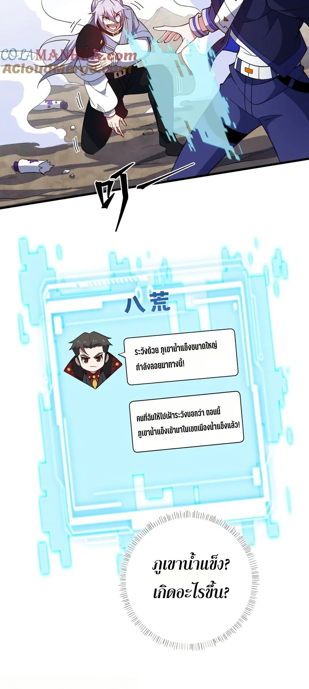 I Rely On Cheat To Hunt Gods page 15