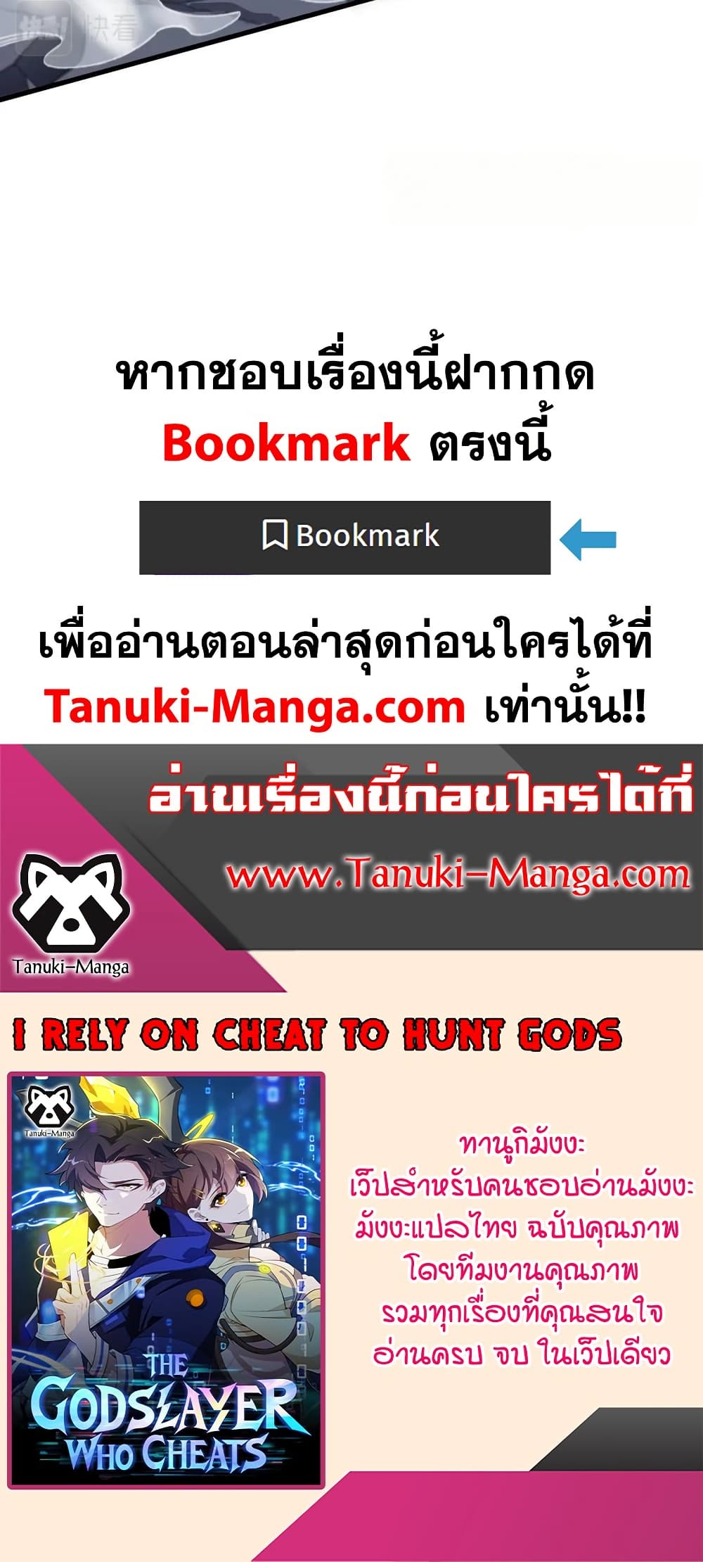 I Rely On Cheat To Hunt Gods page 30