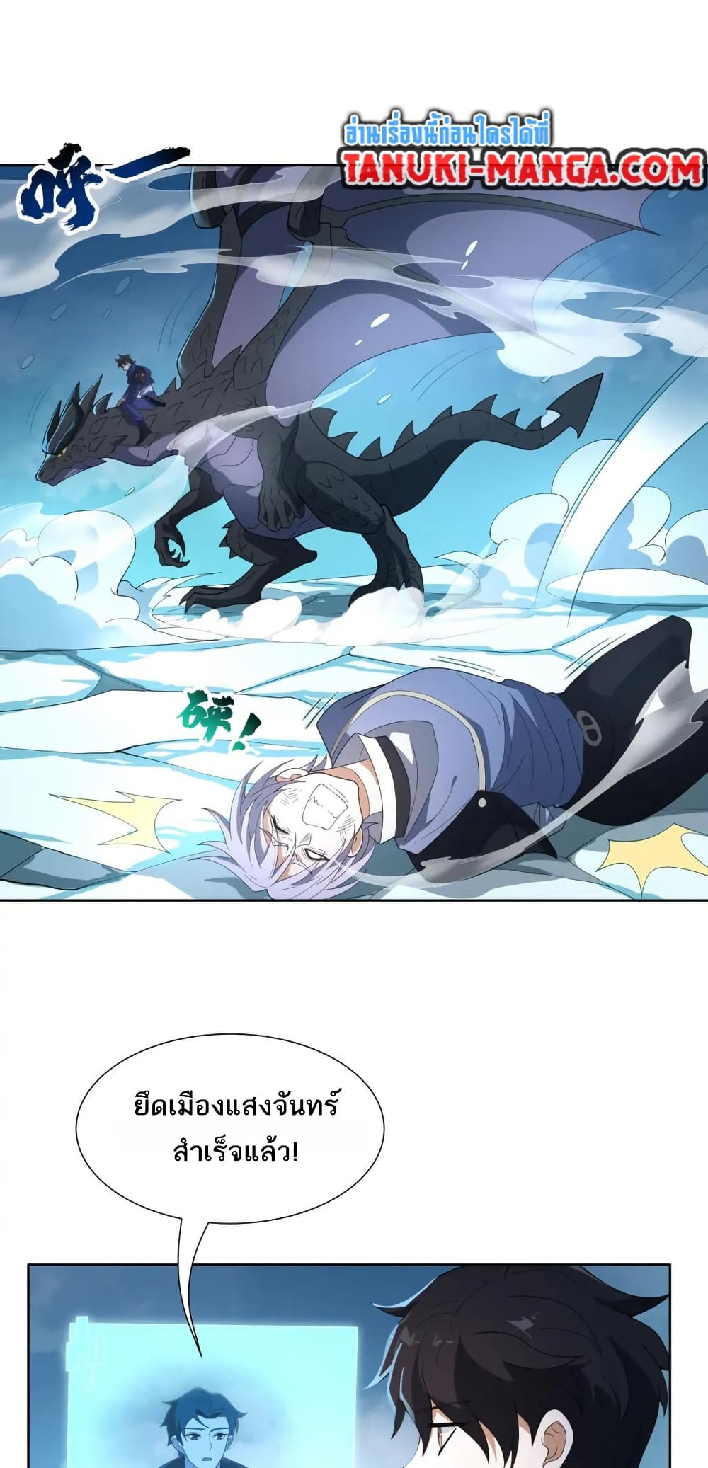 I Rely On Cheat To Hunt Gods page 9