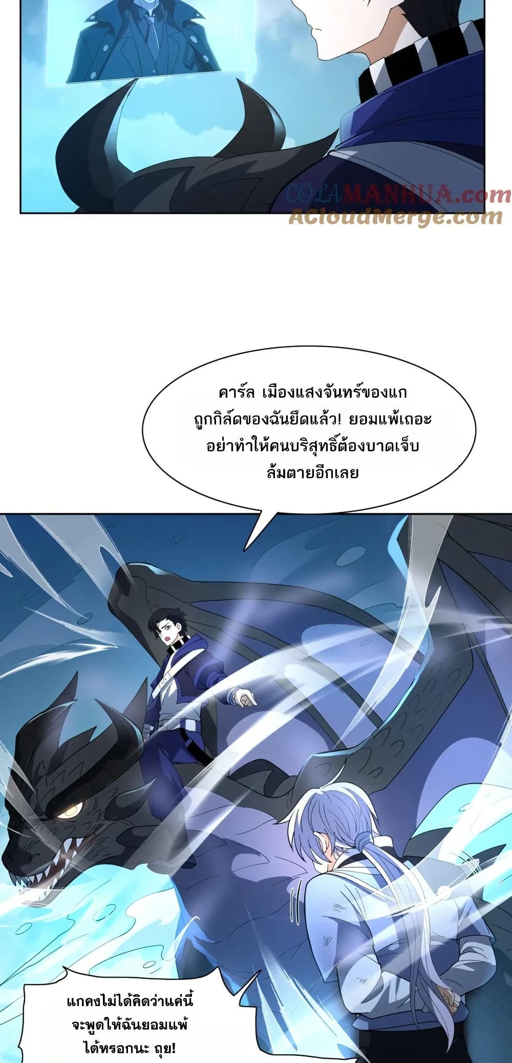 I Rely On Cheat To Hunt Gods page 10