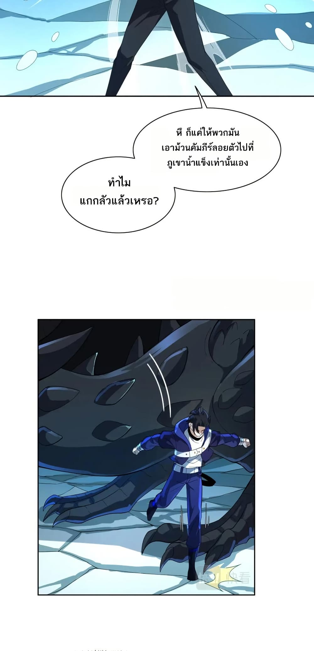 I Rely On Cheat To Hunt Gods page 12