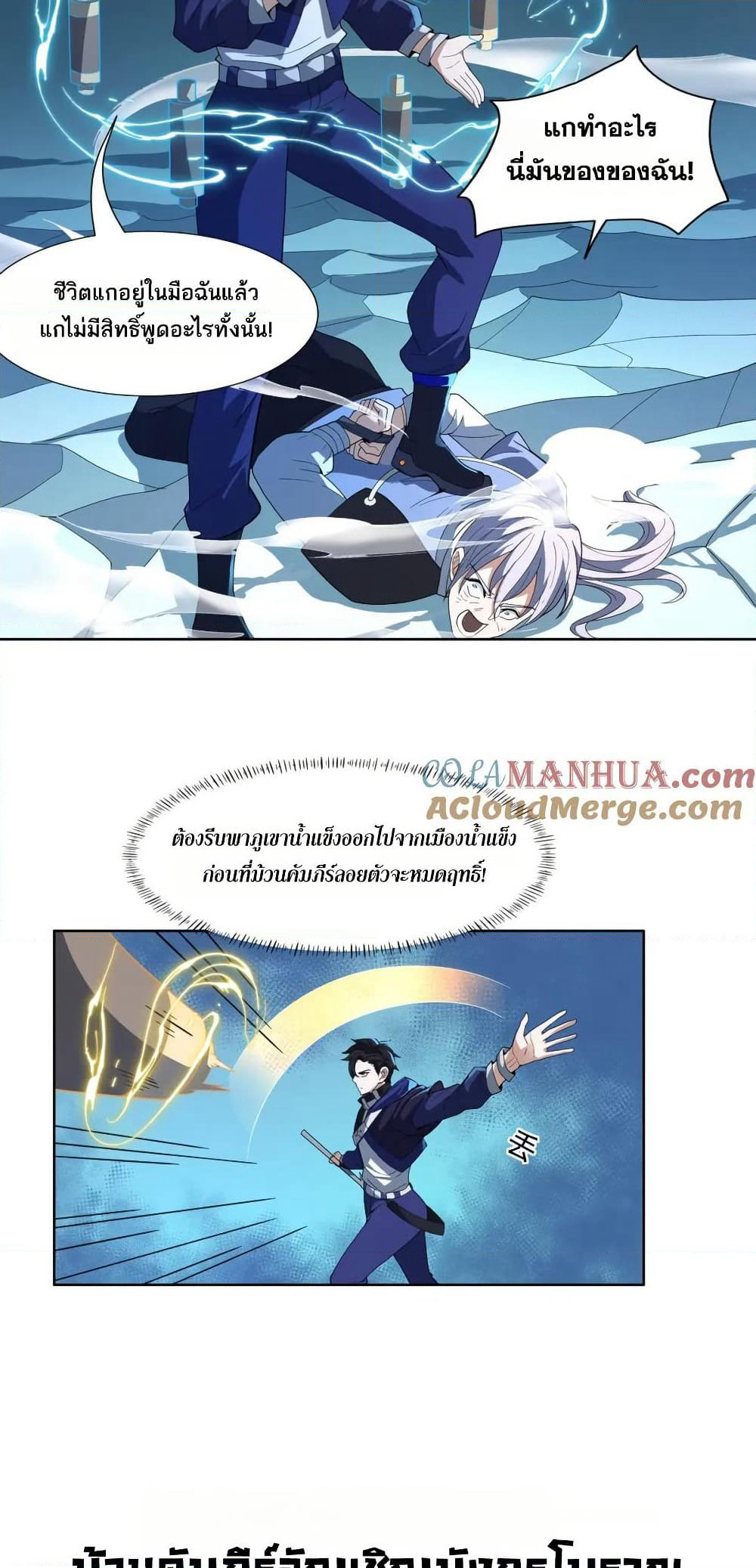 I Rely On Cheat To Hunt Gods page 15
