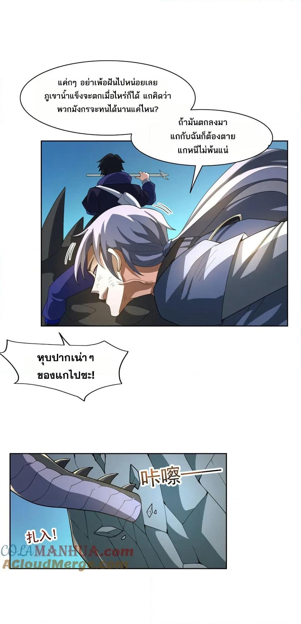 I Rely On Cheat To Hunt Gods page 18