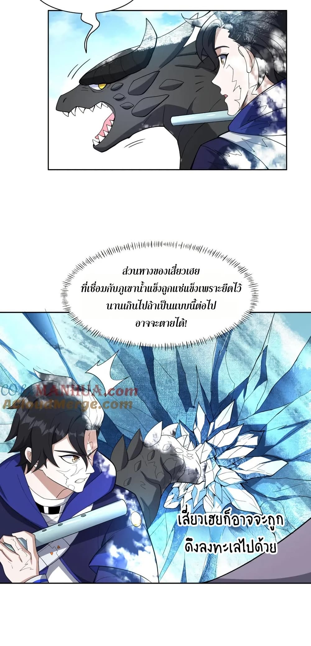 I Rely On Cheat To Hunt Gods page 25