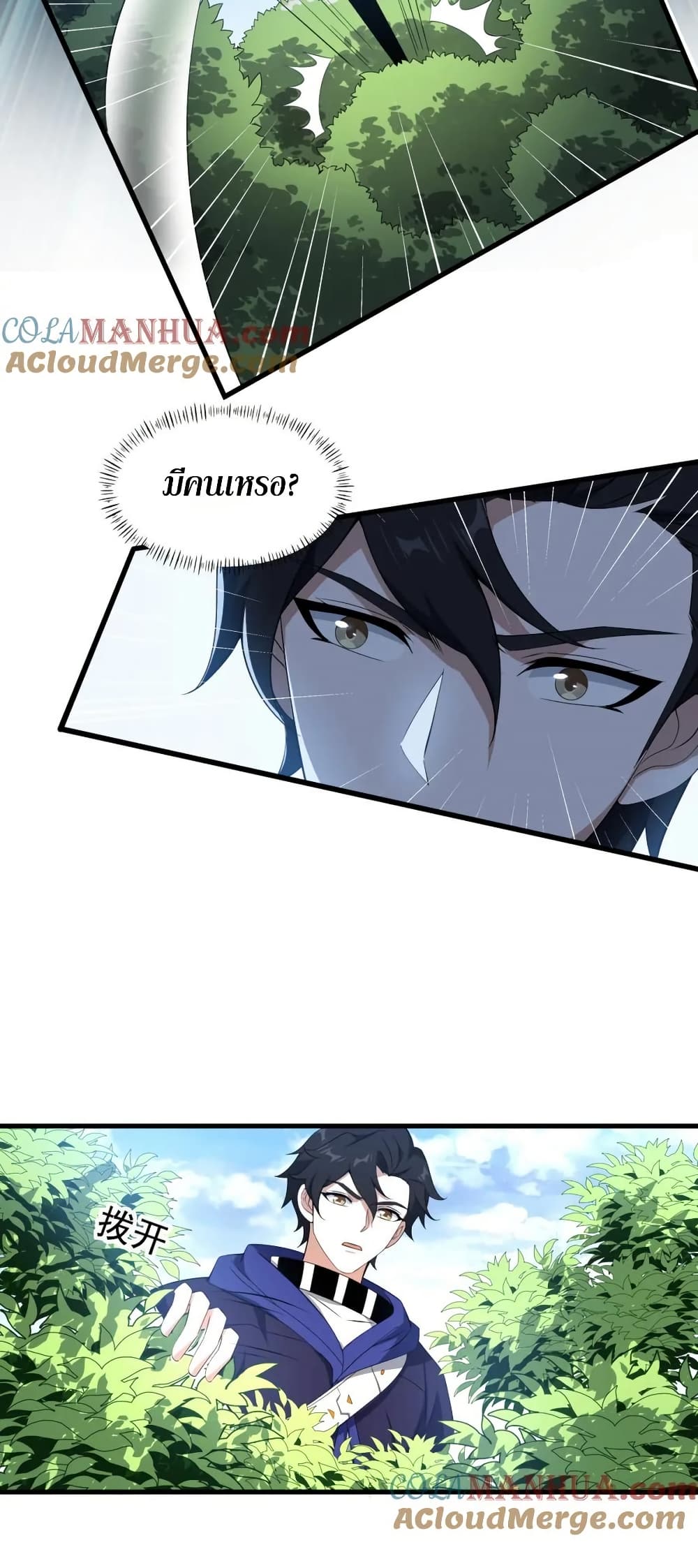 I Rely On Cheat To Hunt Gods page 12