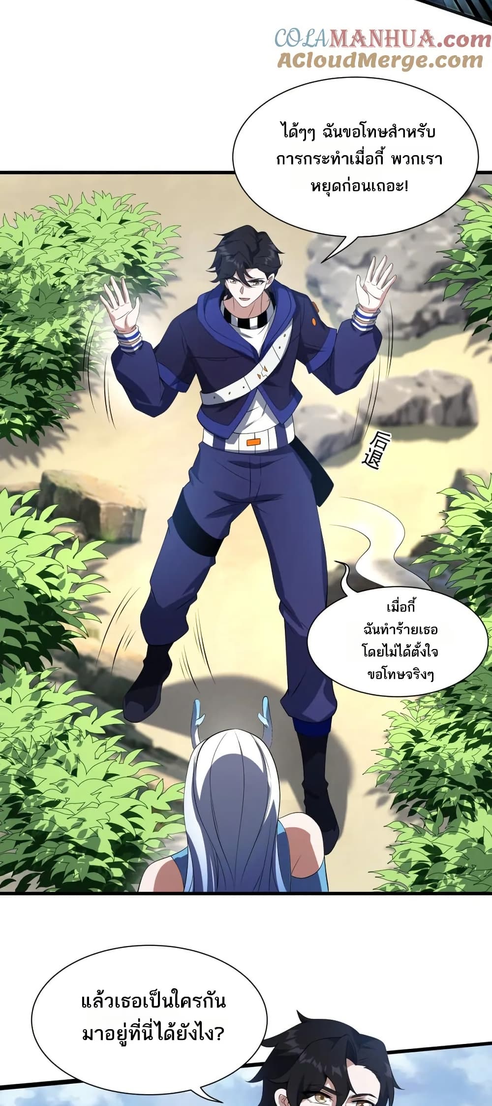 I Rely On Cheat To Hunt Gods page 15