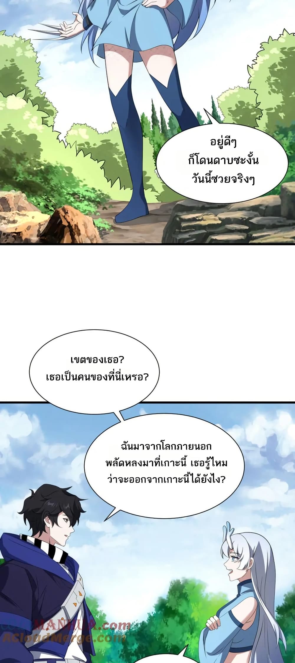 I Rely On Cheat To Hunt Gods page 17