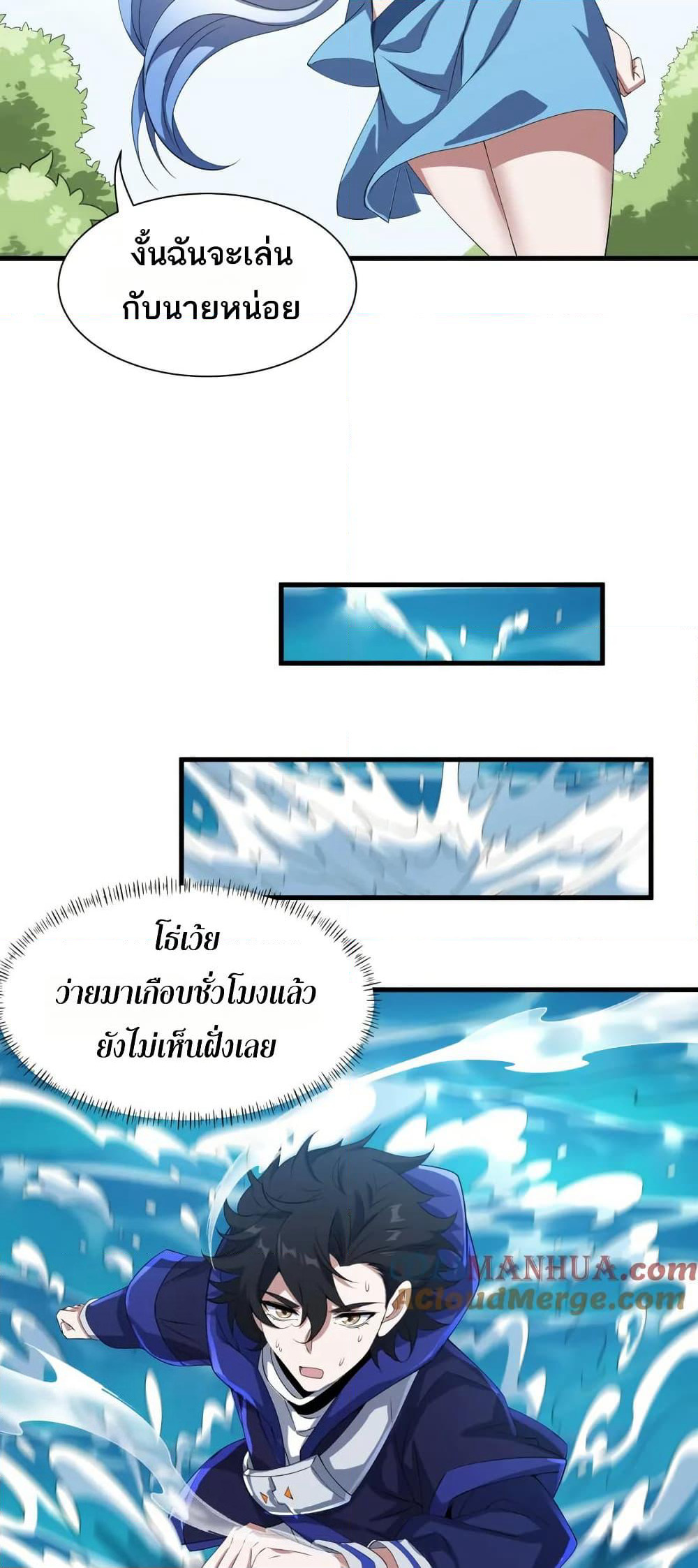 I Rely On Cheat To Hunt Gods page 21
