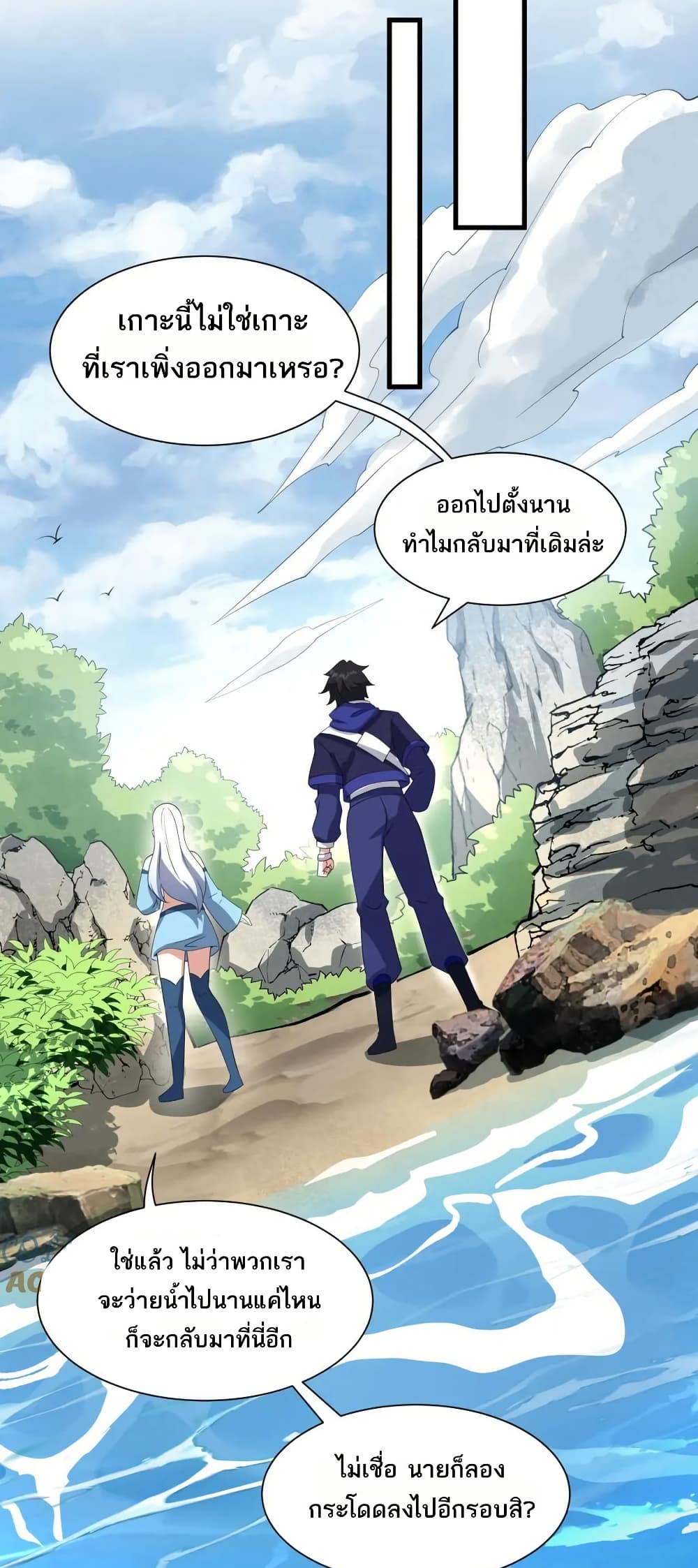 I Rely On Cheat To Hunt Gods page 24