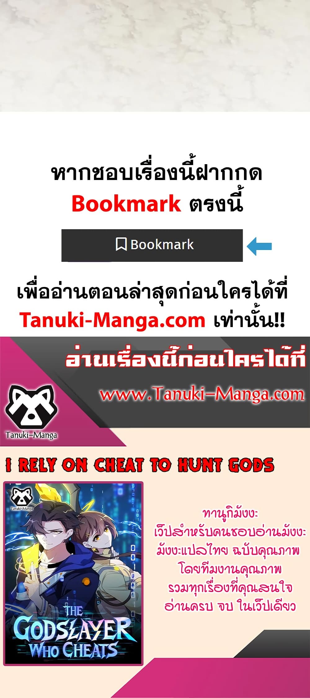 I Rely On Cheat To Hunt Gods page 30