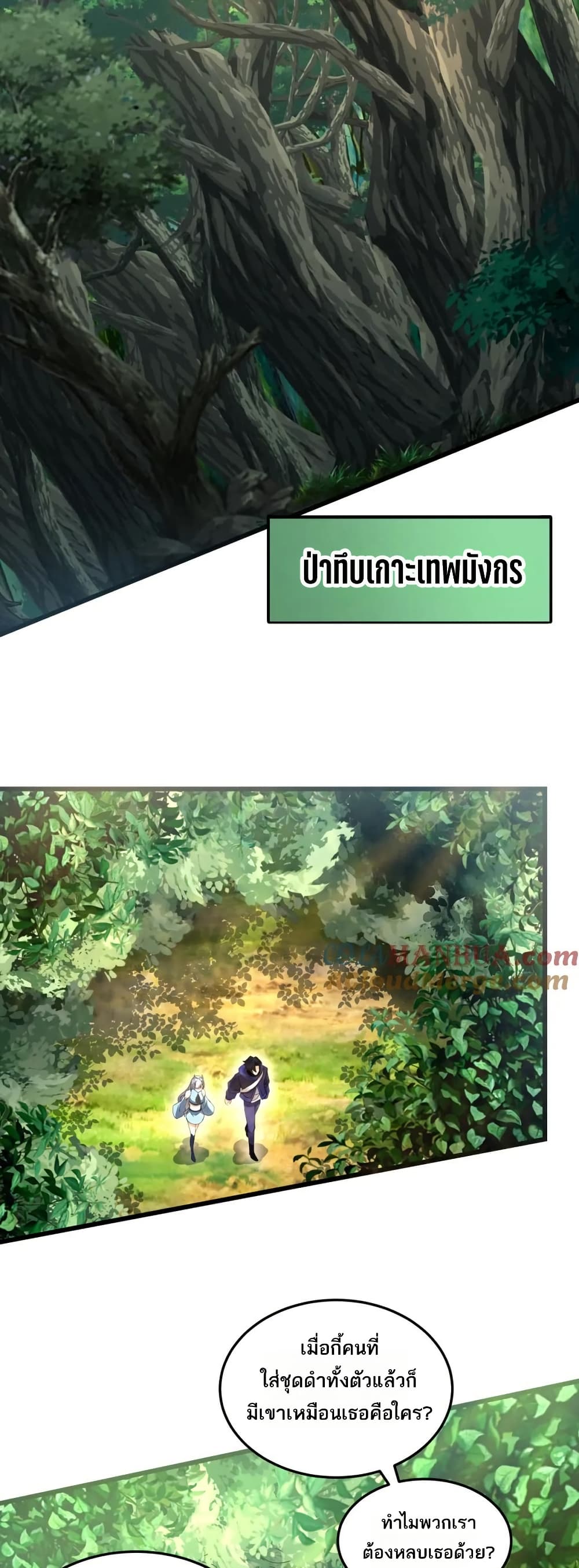I Rely On Cheat To Hunt Gods page 2