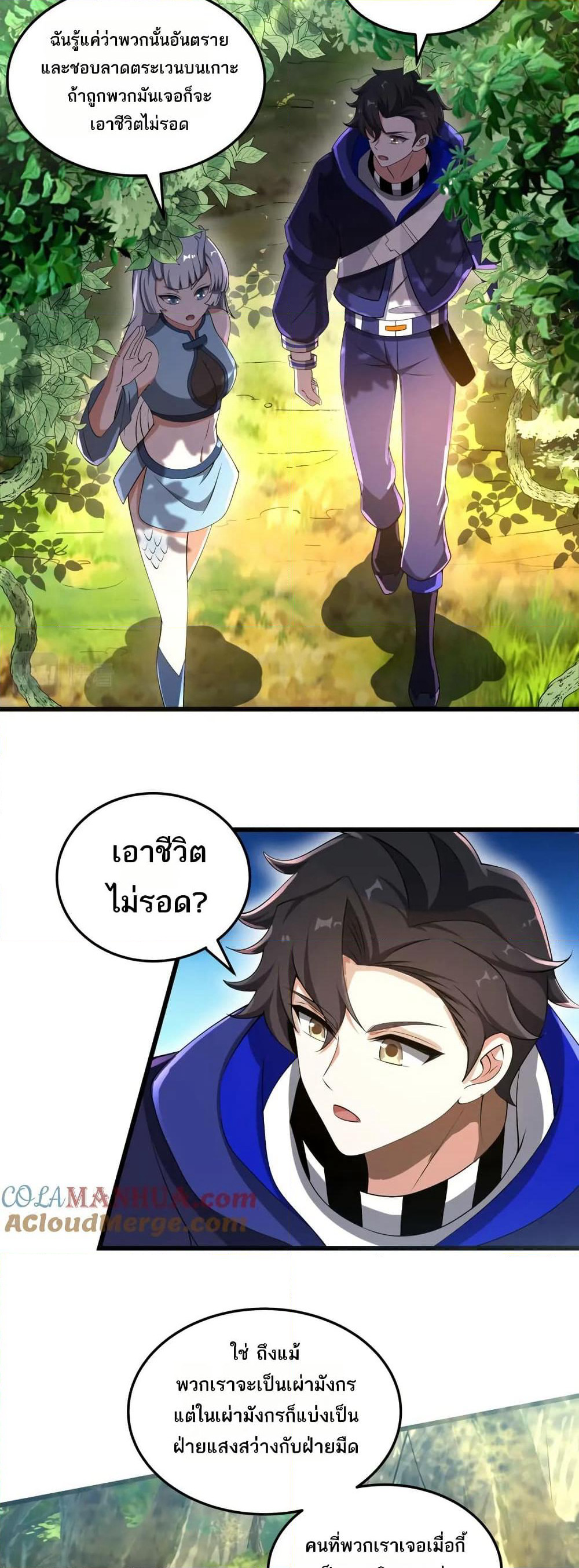 I Rely On Cheat To Hunt Gods page 3