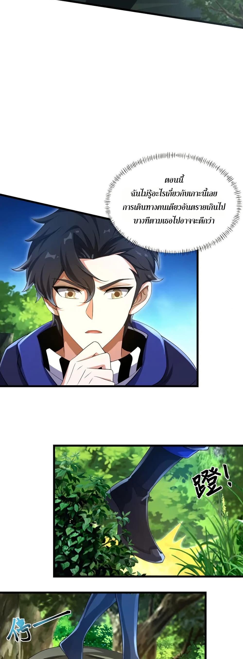I Rely On Cheat To Hunt Gods page 5