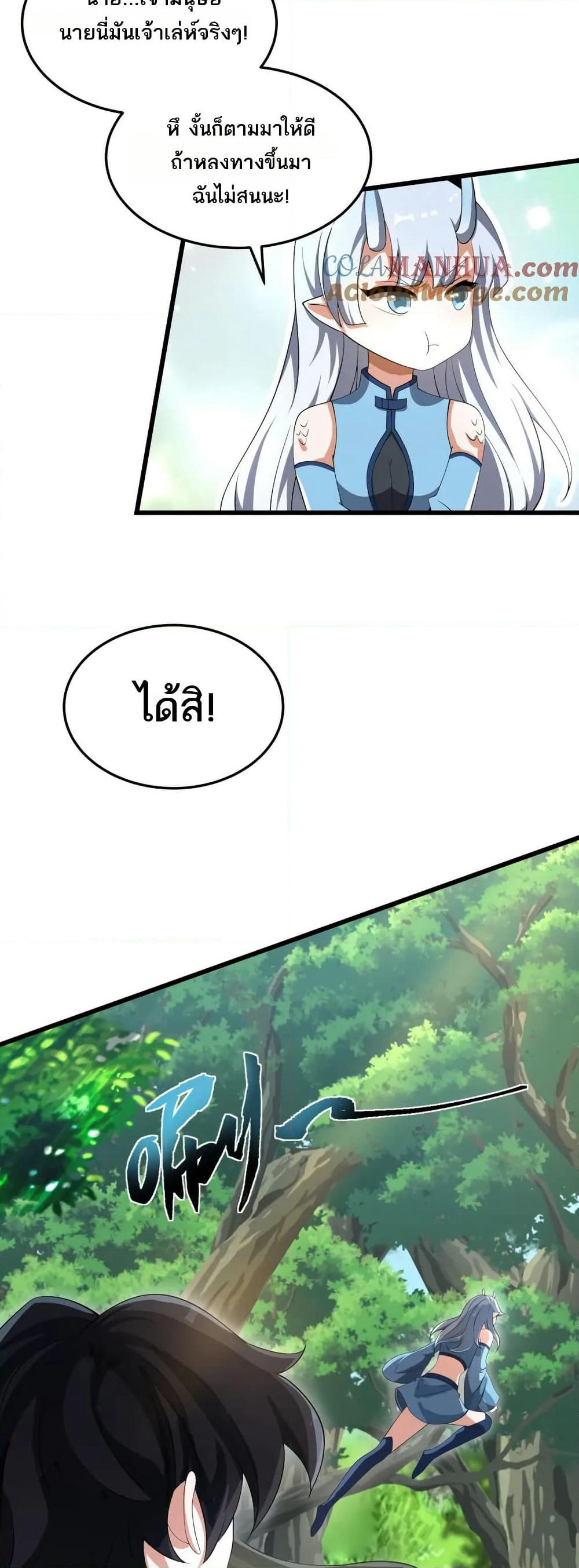 I Rely On Cheat To Hunt Gods page 7