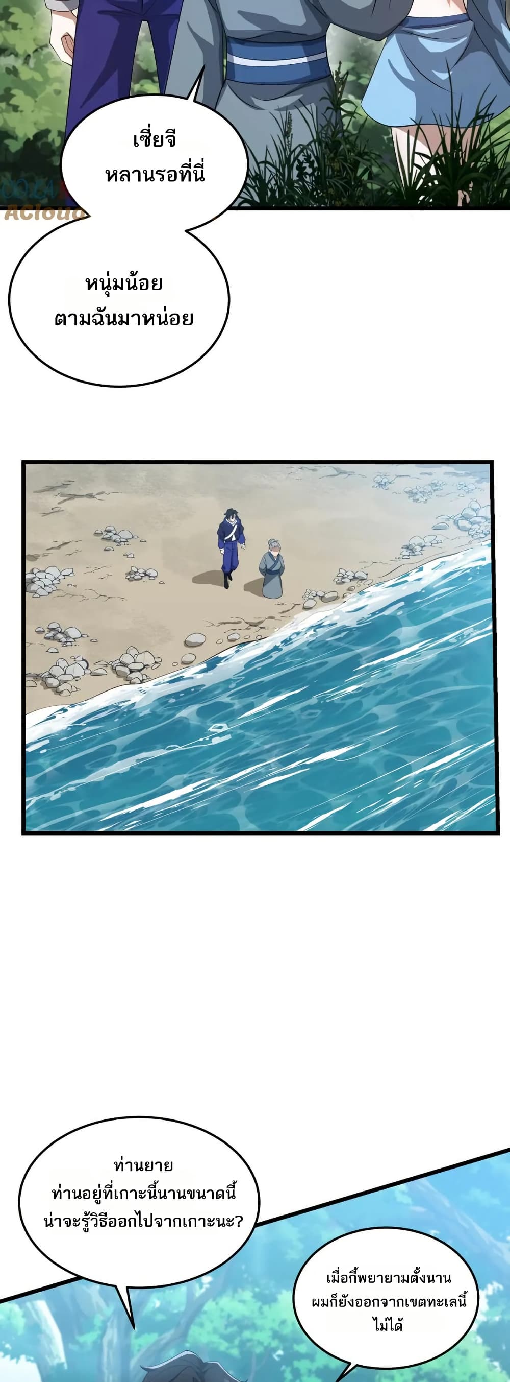 I Rely On Cheat To Hunt Gods page 15