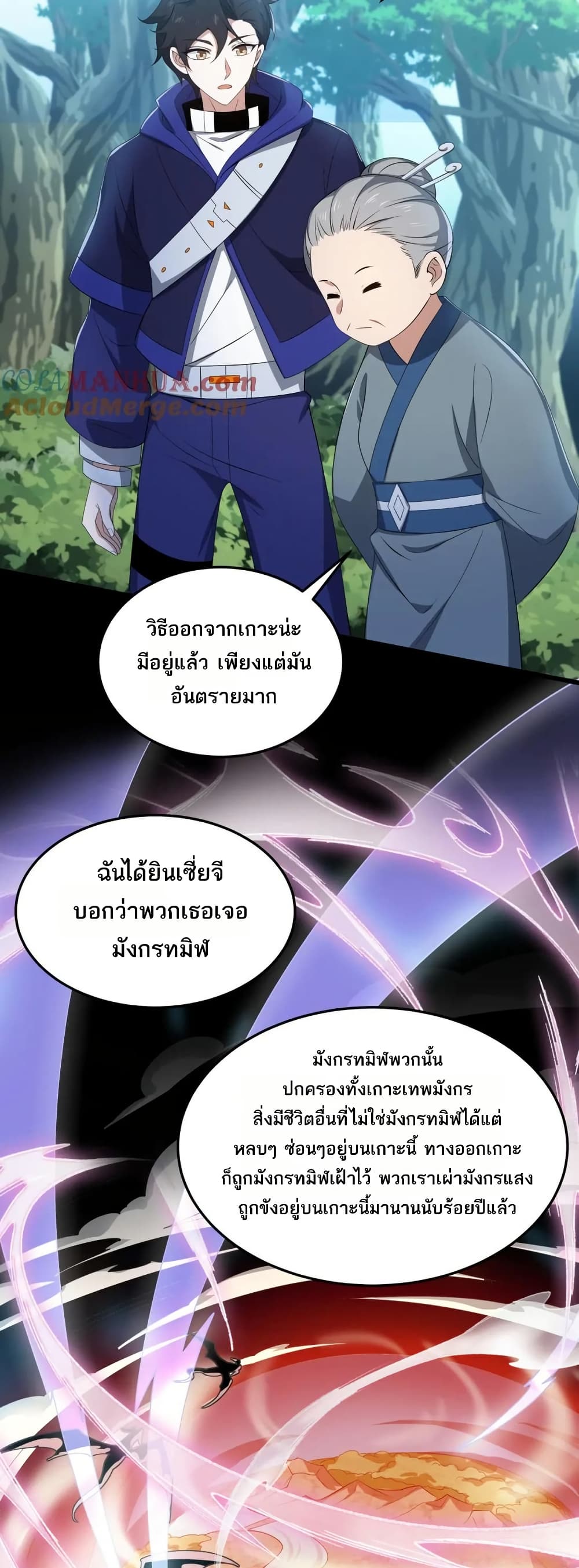 I Rely On Cheat To Hunt Gods page 16