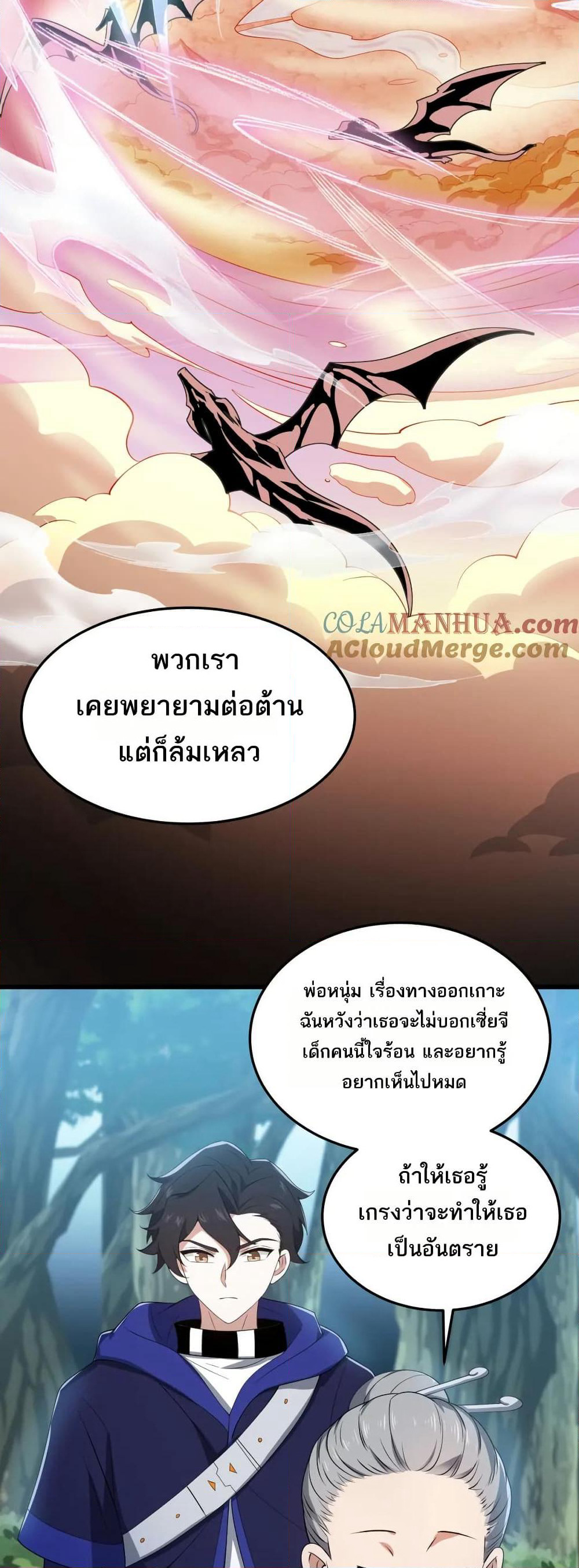 I Rely On Cheat To Hunt Gods page 17
