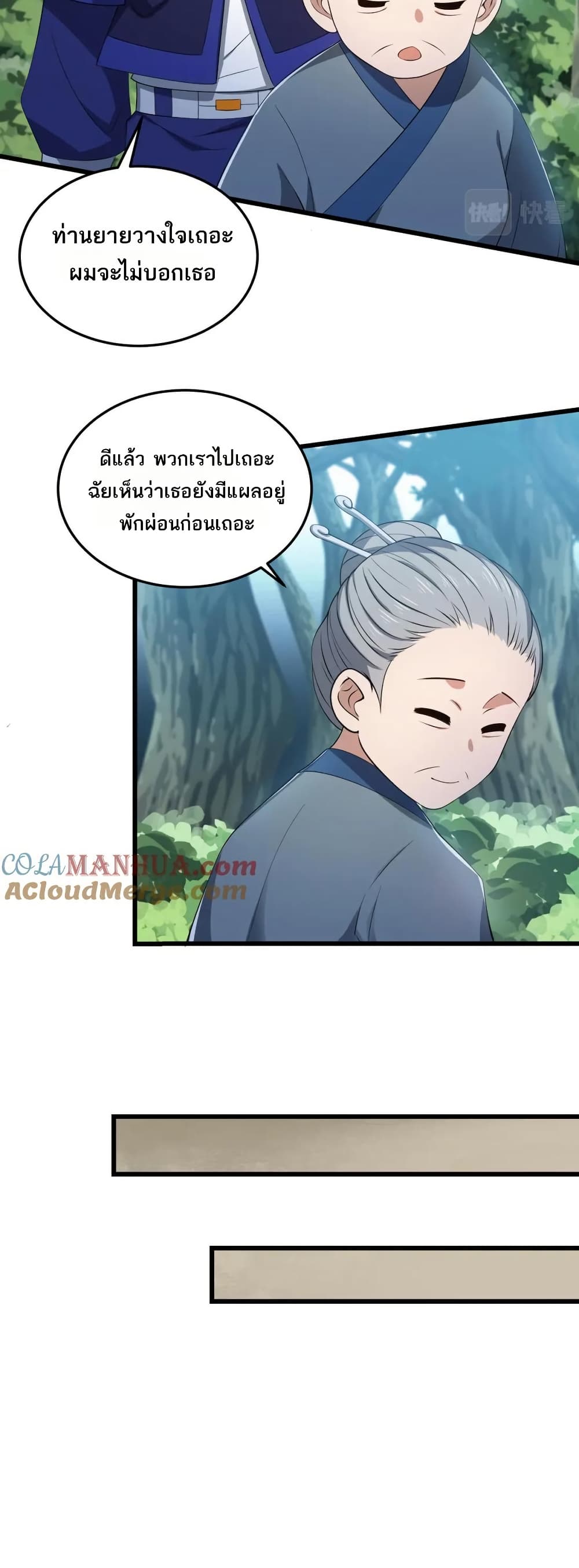 I Rely On Cheat To Hunt Gods page 18