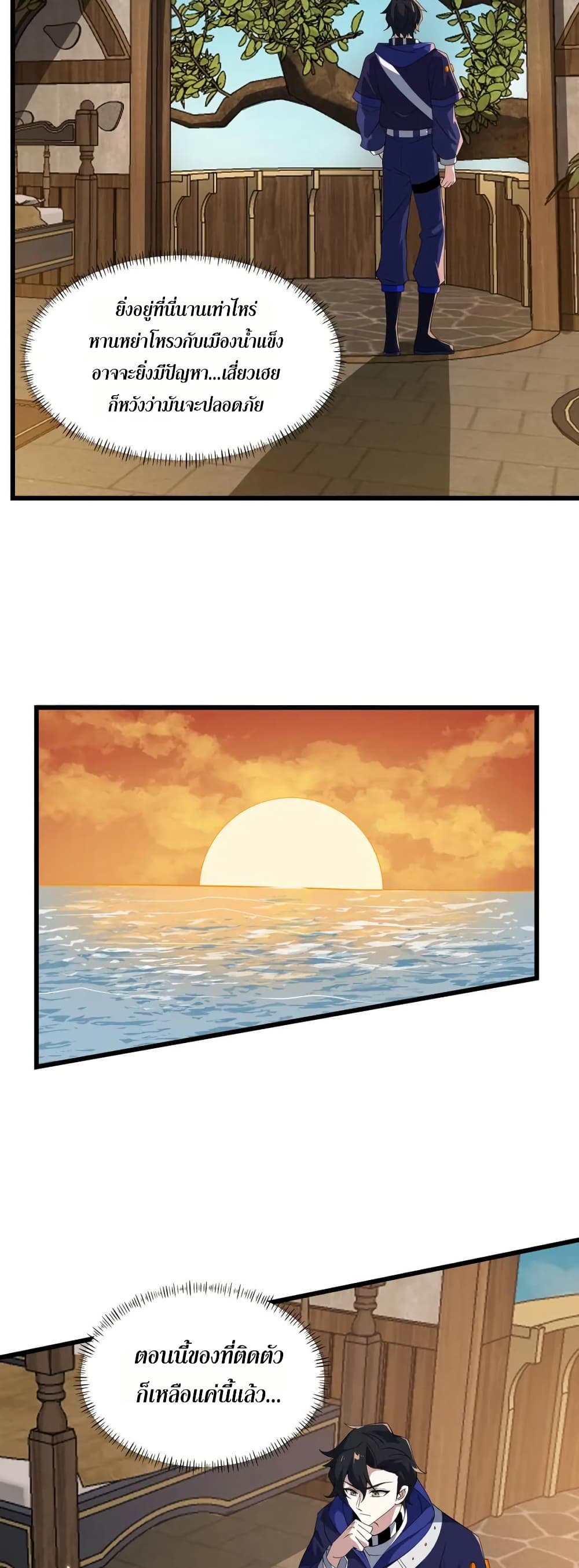 I Rely On Cheat To Hunt Gods page 23