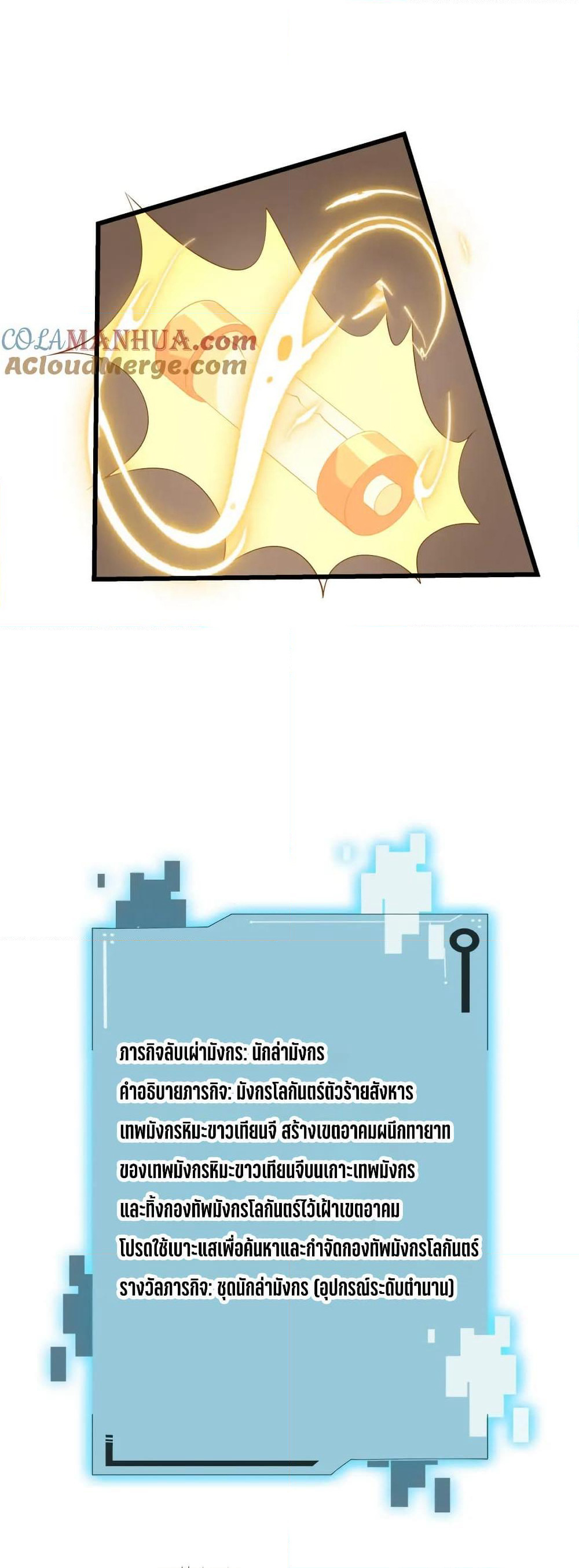 I Rely On Cheat To Hunt Gods page 25