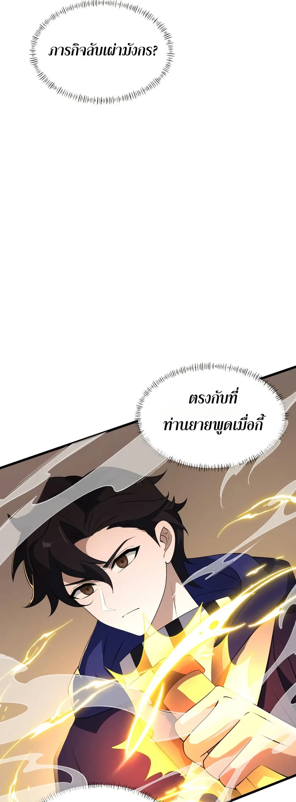 I Rely On Cheat To Hunt Gods page 26