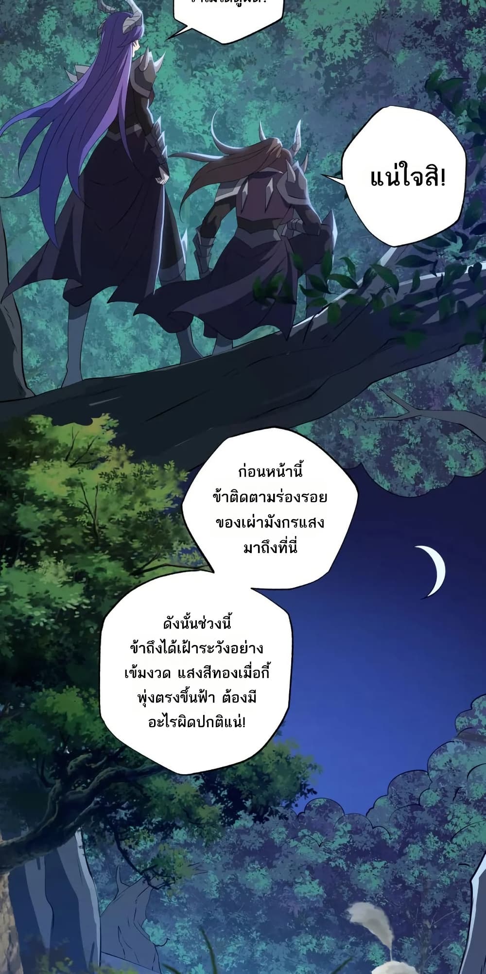 I Rely On Cheat To Hunt Gods page 2