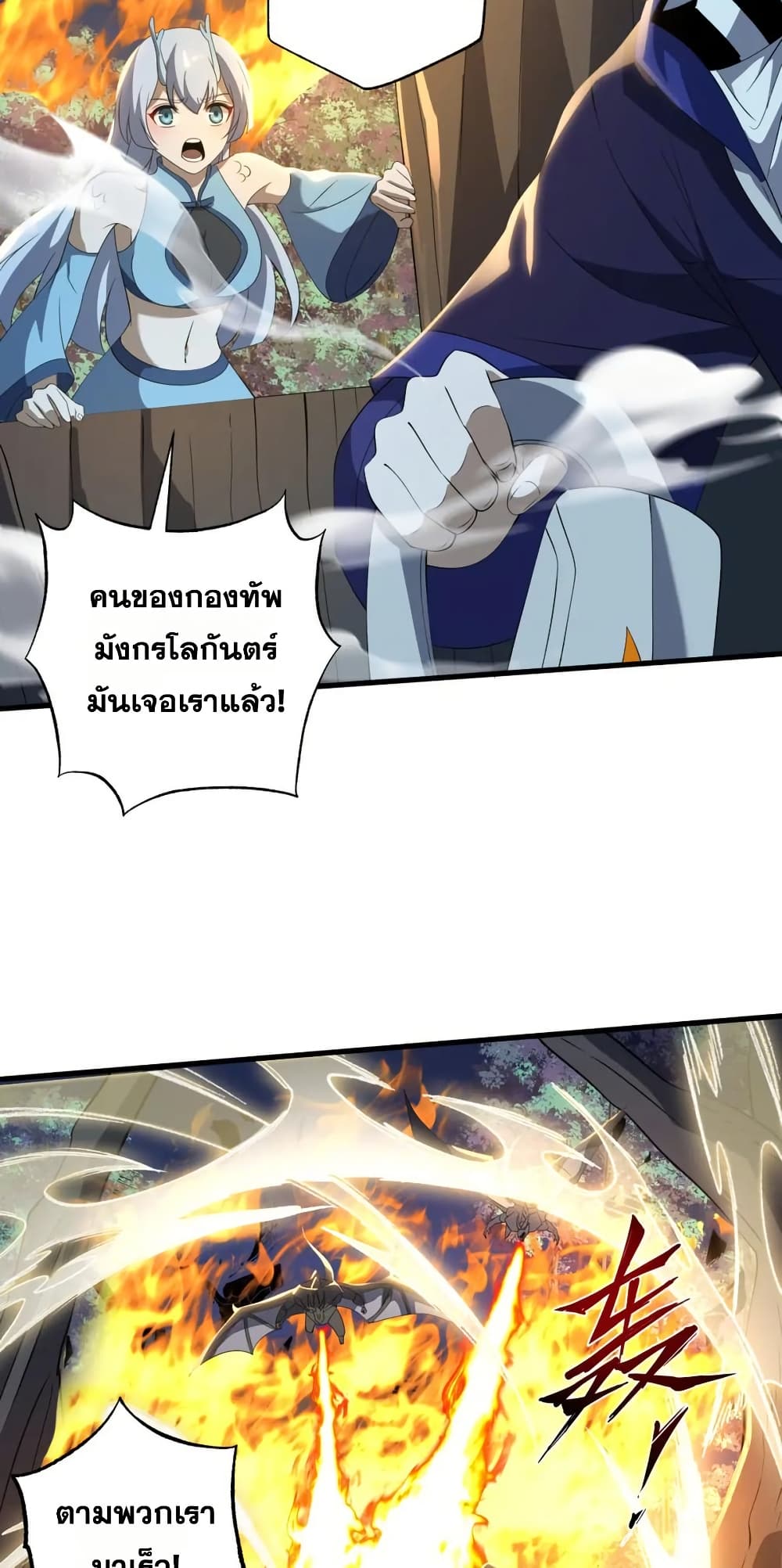 I Rely On Cheat To Hunt Gods page 8