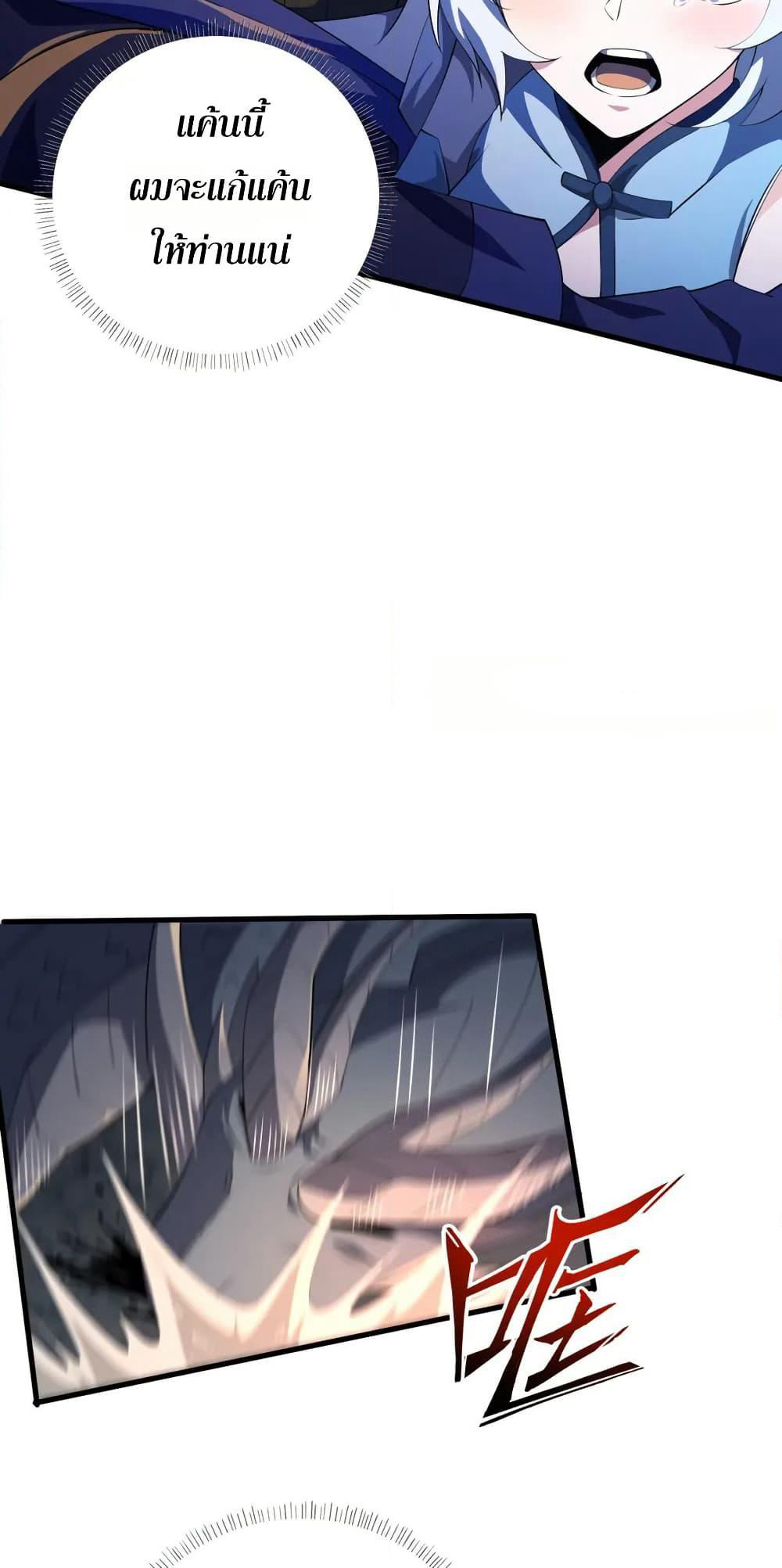 I Rely On Cheat To Hunt Gods page 33