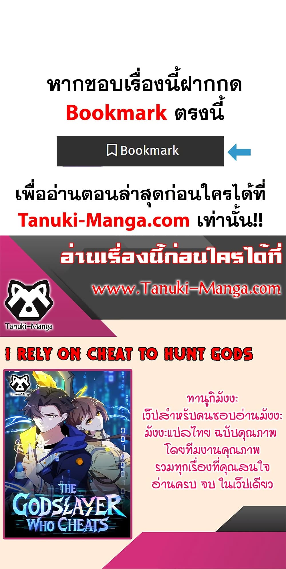 I Rely On Cheat To Hunt Gods page 40