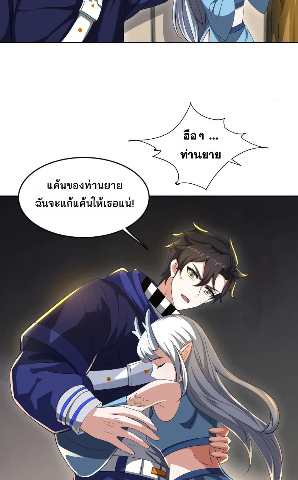 I Rely On Cheat To Hunt Gods page 9