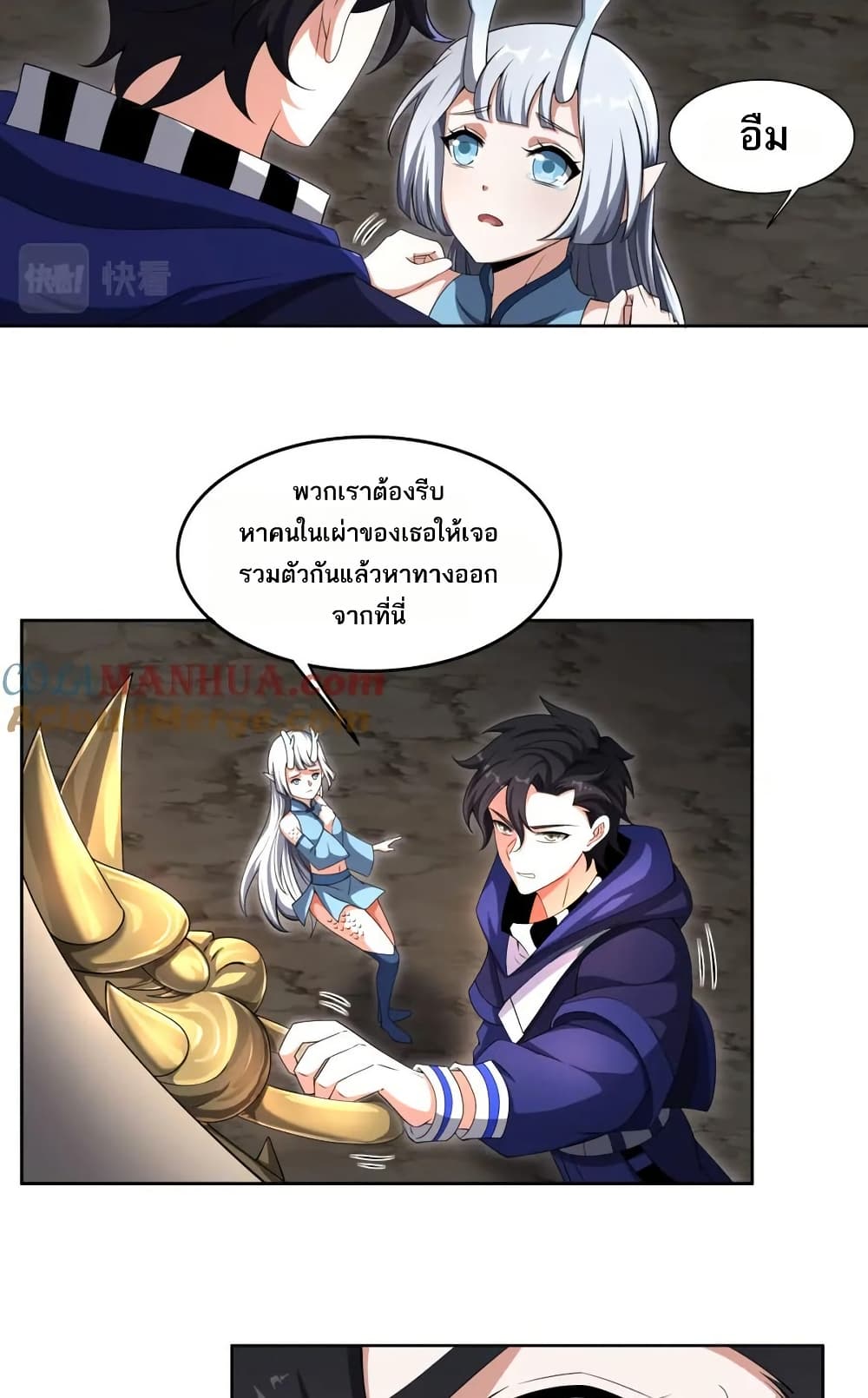 I Rely On Cheat To Hunt Gods page 11
