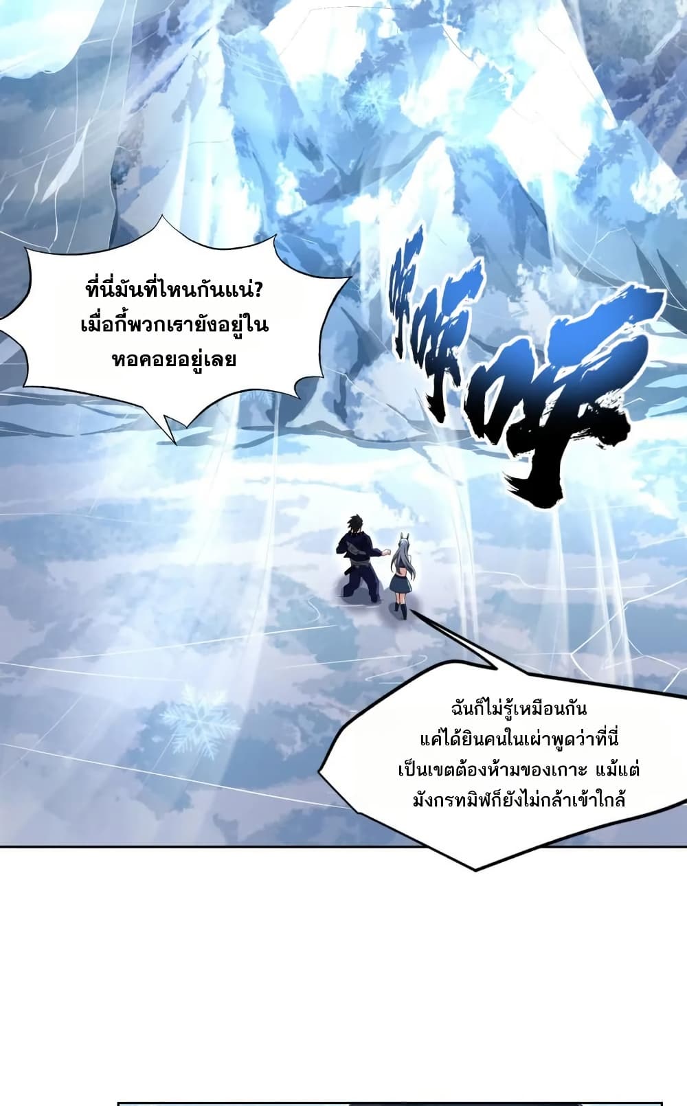 I Rely On Cheat To Hunt Gods page 16