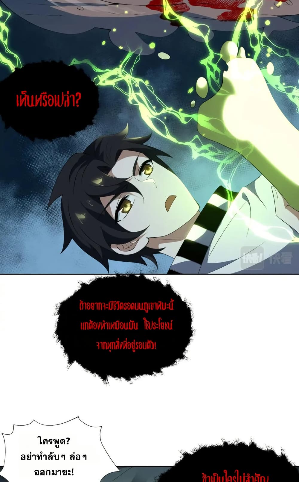 I Rely On Cheat To Hunt Gods page 34
