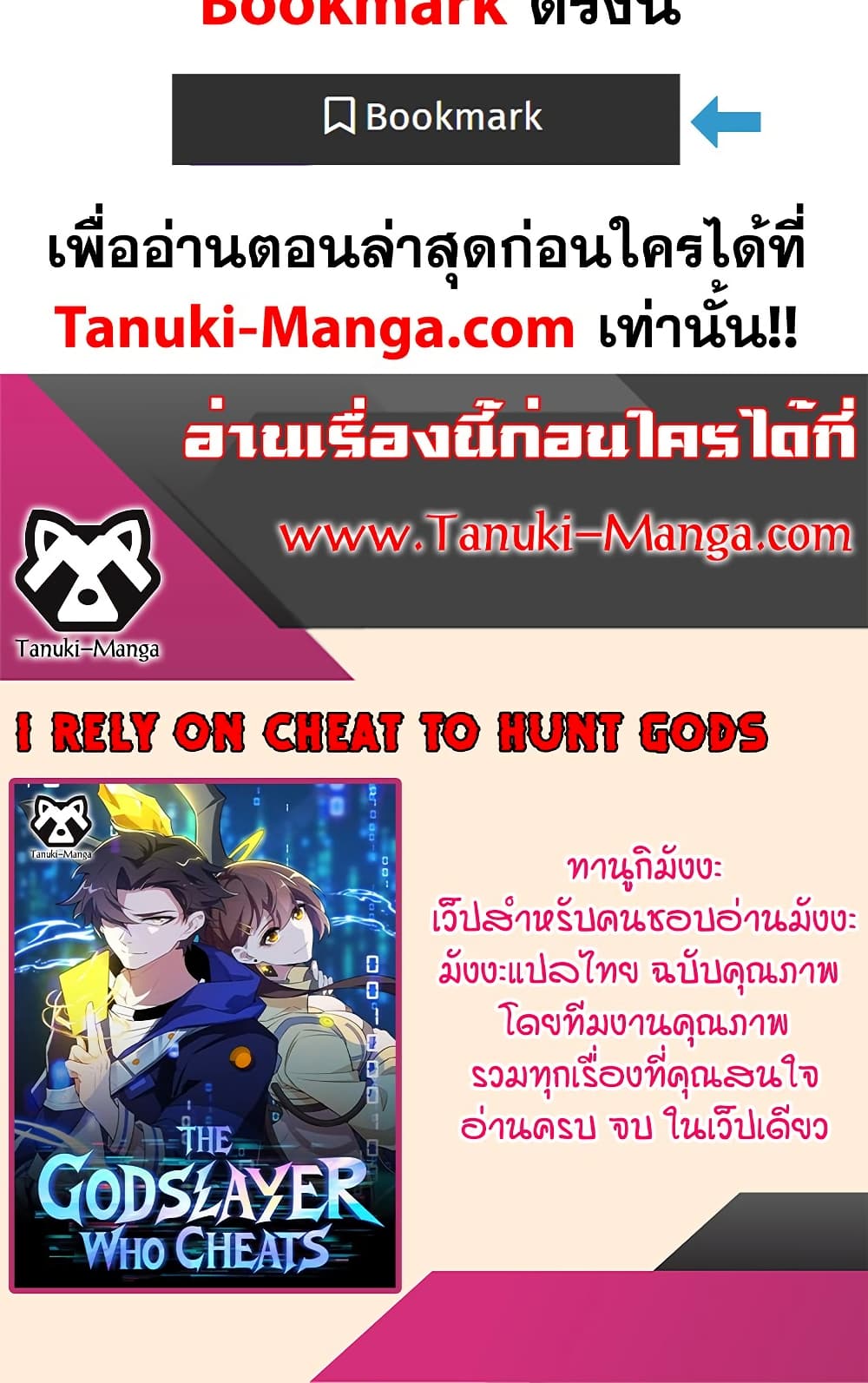 I Rely On Cheat To Hunt Gods page 40