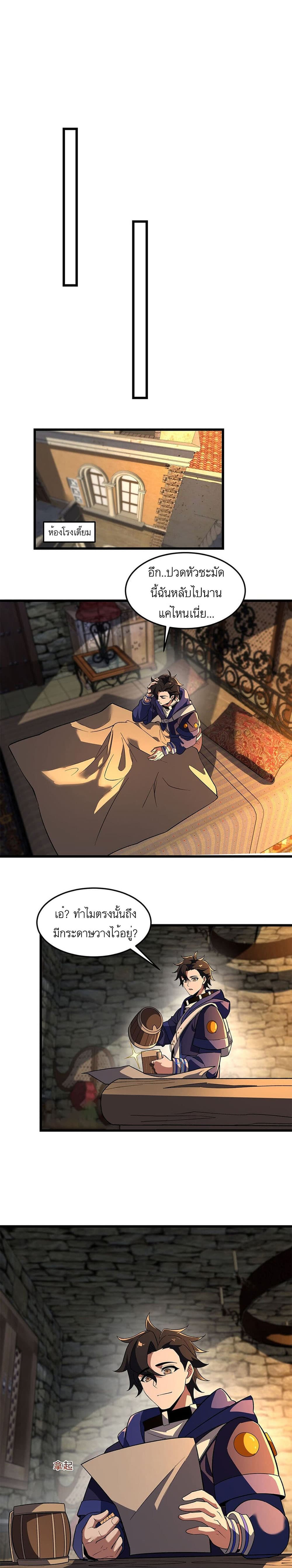 I Rely On Cheat To Hunt Gods page 5
