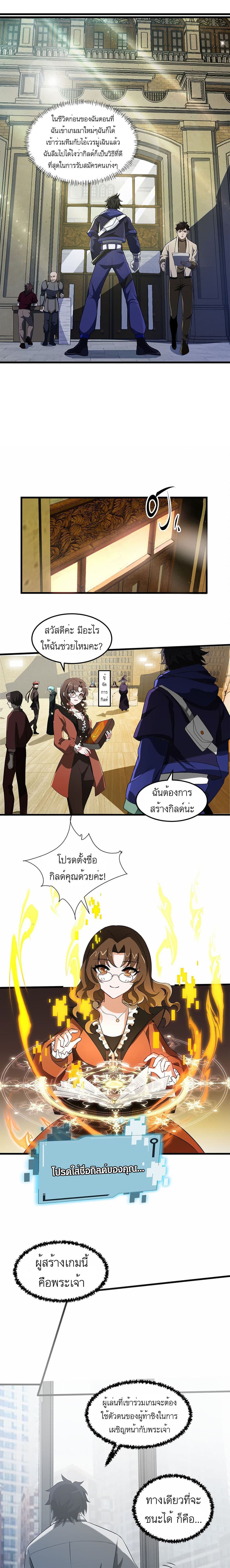I Rely On Cheat To Hunt Gods page 8