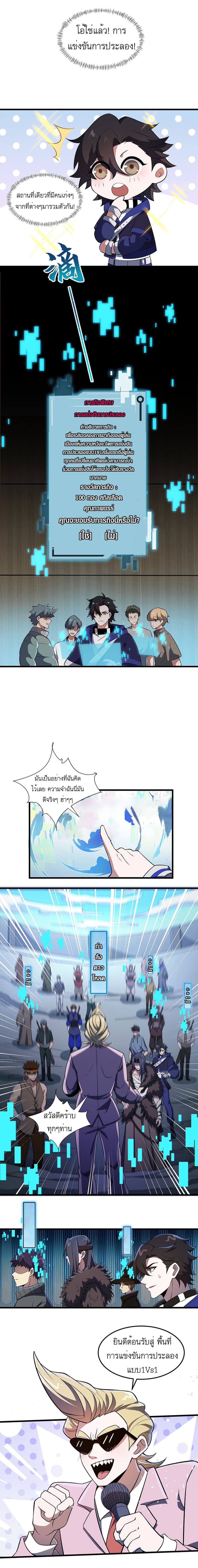 I Rely On Cheat To Hunt Gods page 10