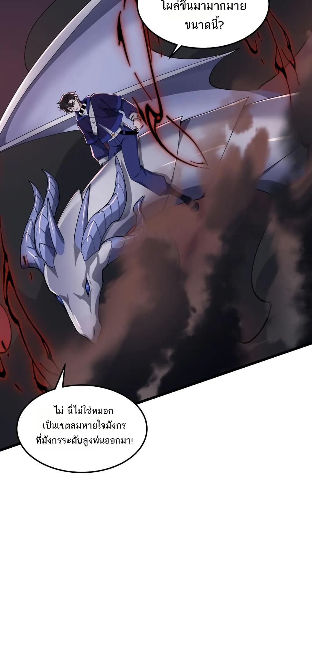 I Rely On Cheat To Hunt Gods page 10