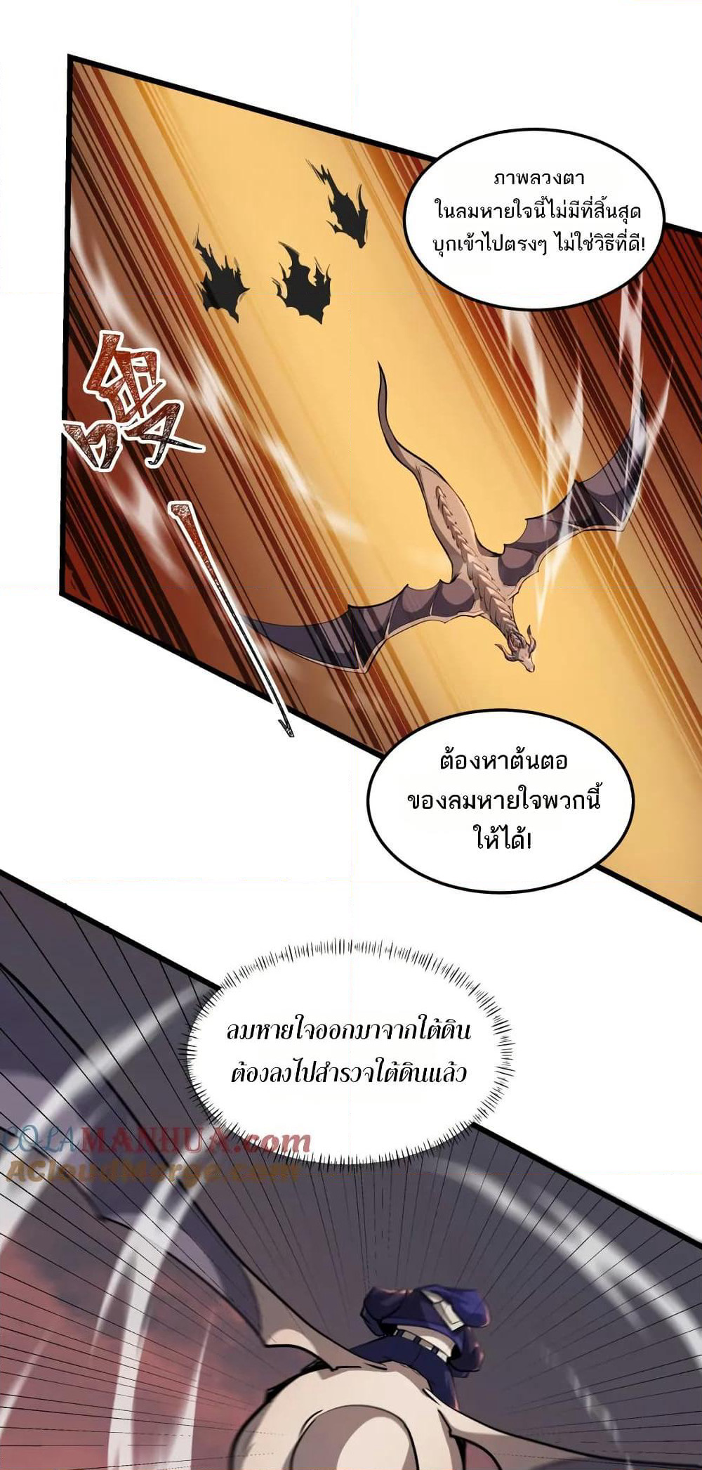 I Rely On Cheat To Hunt Gods page 18