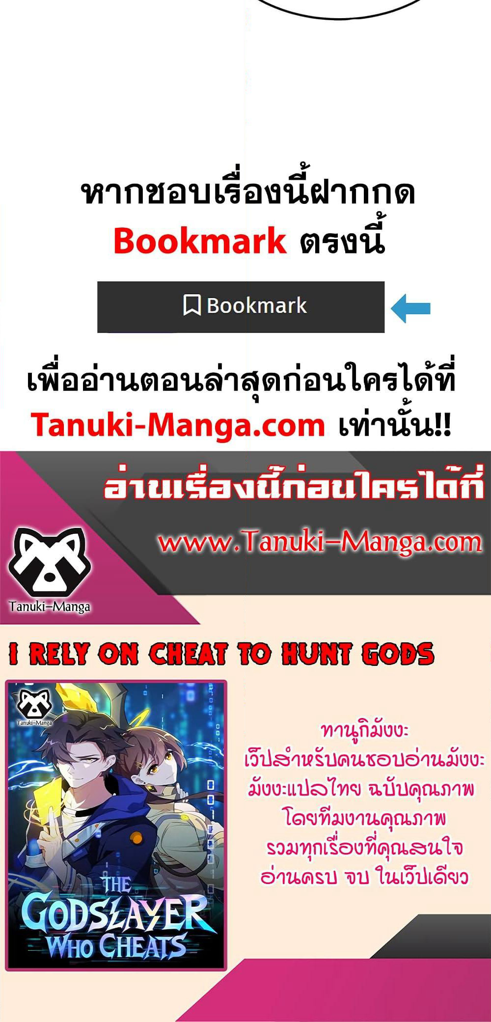 I Rely On Cheat To Hunt Gods page 30