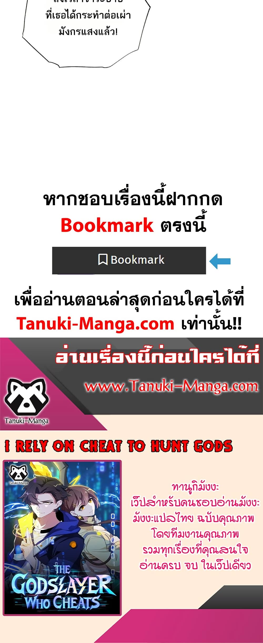 I Rely On Cheat To Hunt Gods page 30