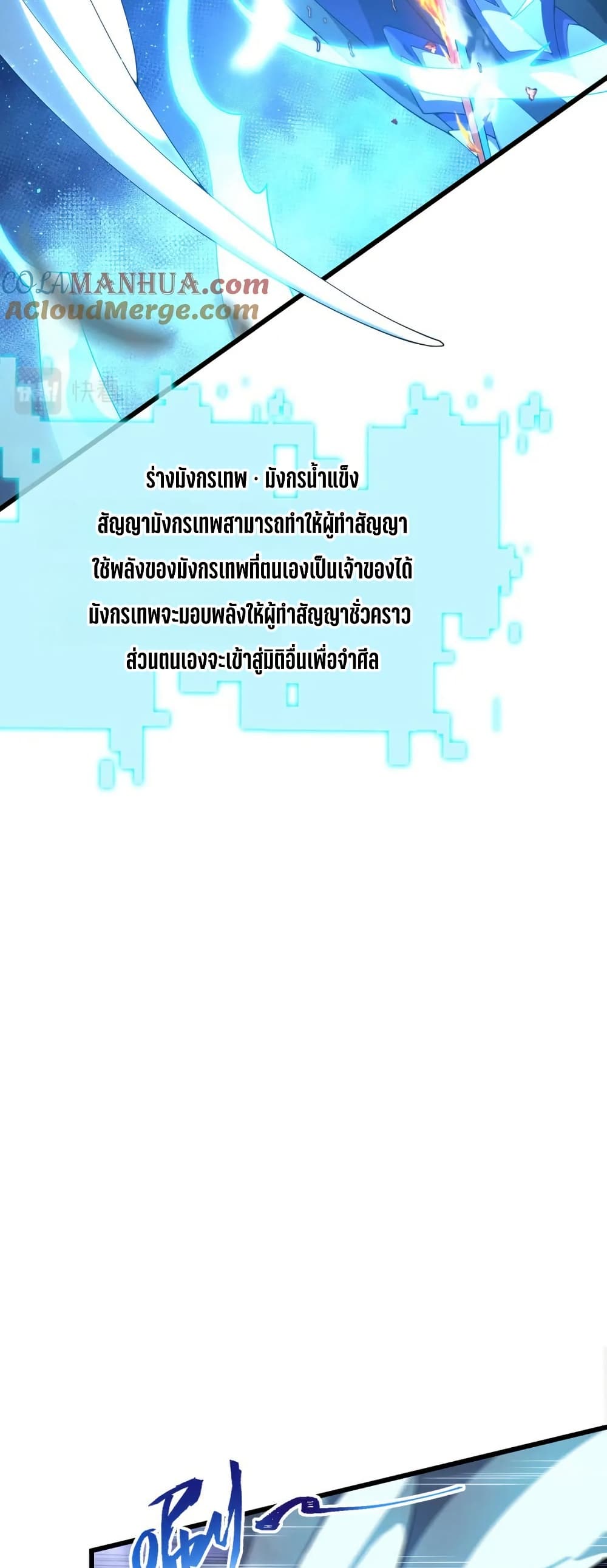 I Rely On Cheat To Hunt Gods page 5
