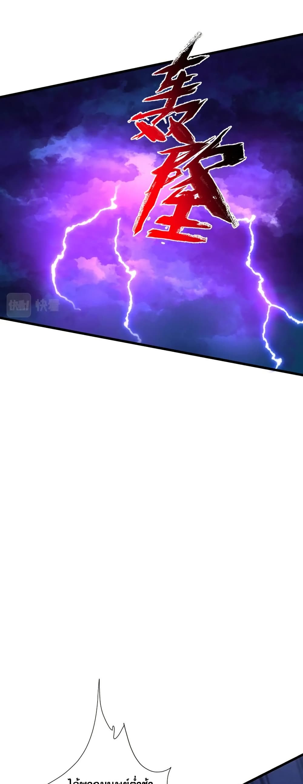 I Rely On Cheat To Hunt Gods page 9