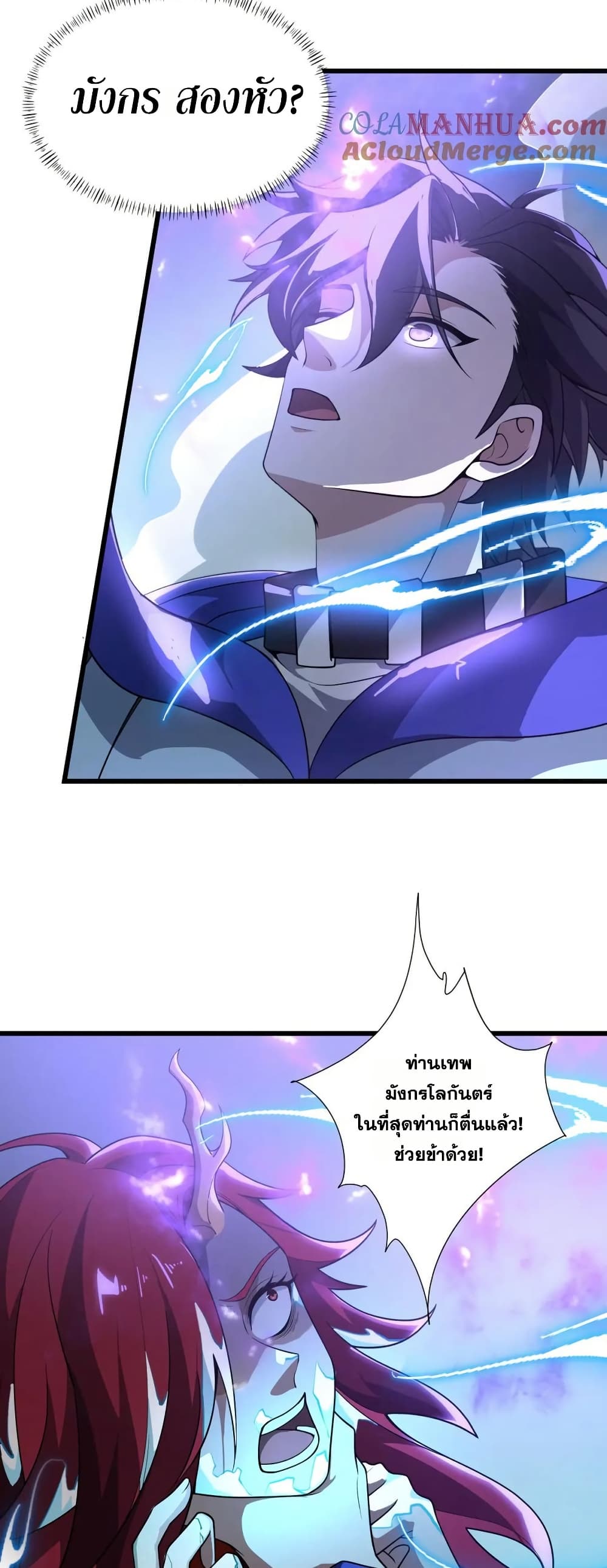 I Rely On Cheat To Hunt Gods page 12