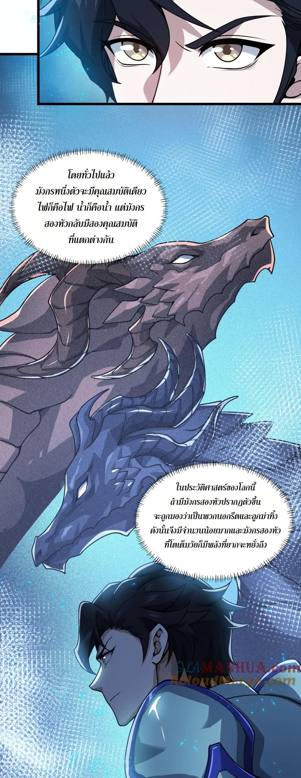 I Rely On Cheat To Hunt Gods page 16