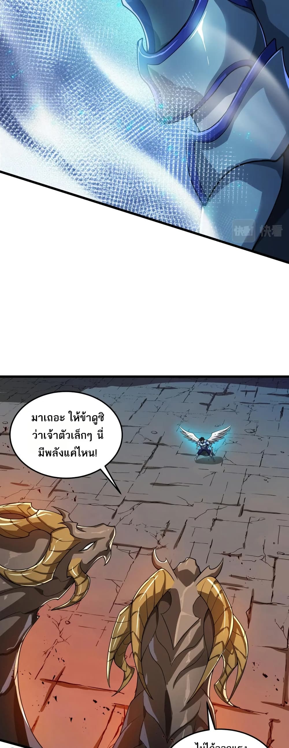 I Rely On Cheat To Hunt Gods page 17