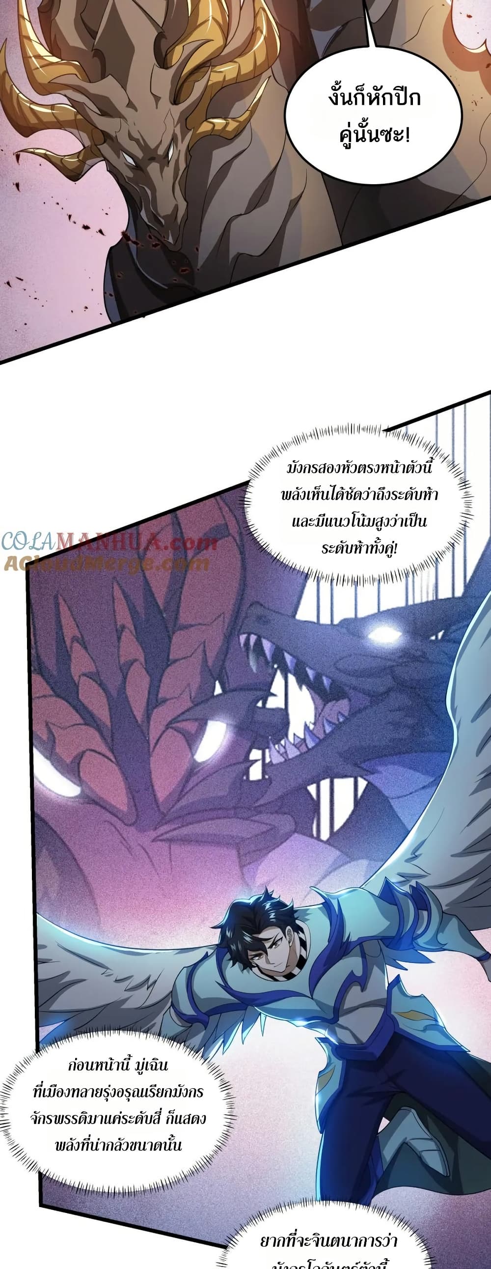 I Rely On Cheat To Hunt Gods page 20