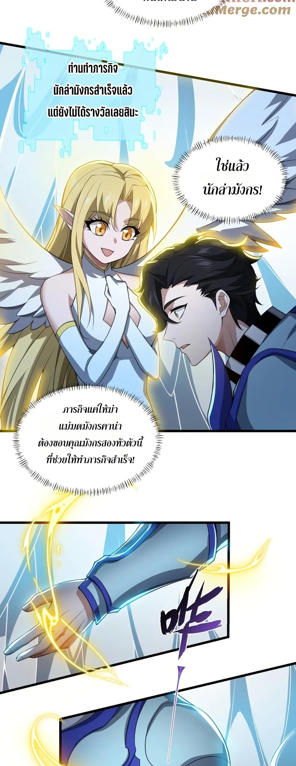 I Rely On Cheat To Hunt Gods page 24