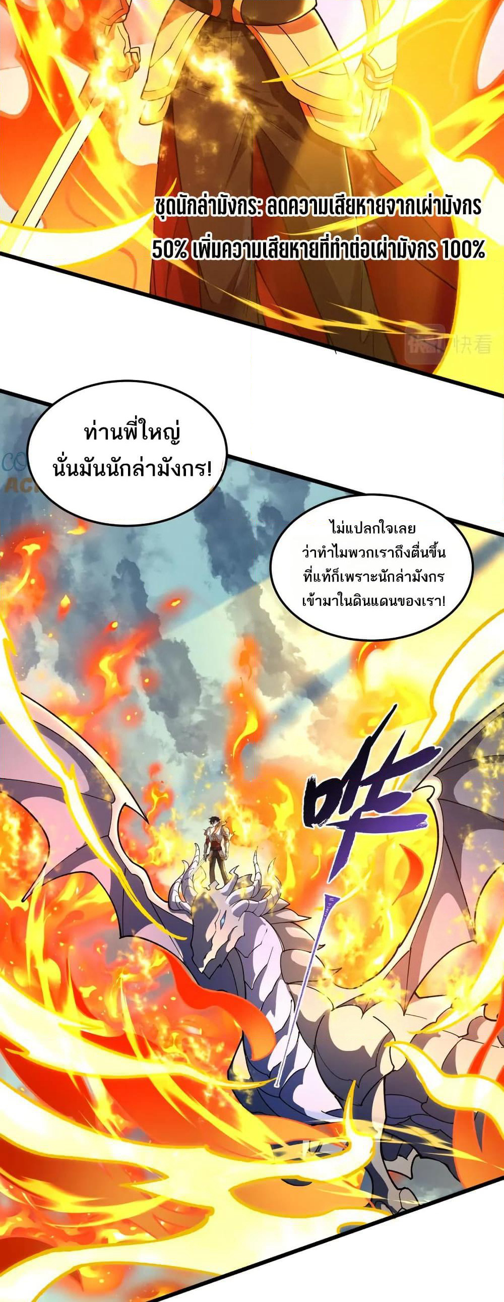 I Rely On Cheat To Hunt Gods page 26
