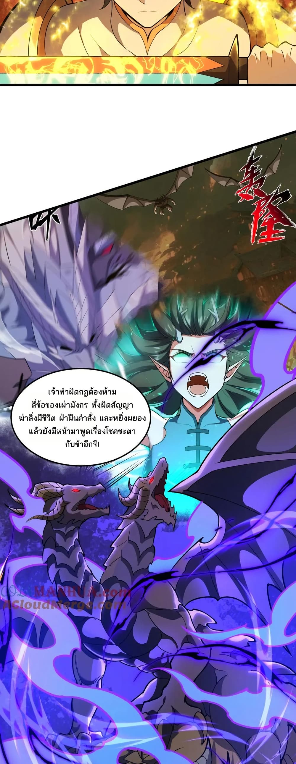 I Rely On Cheat To Hunt Gods page 28
